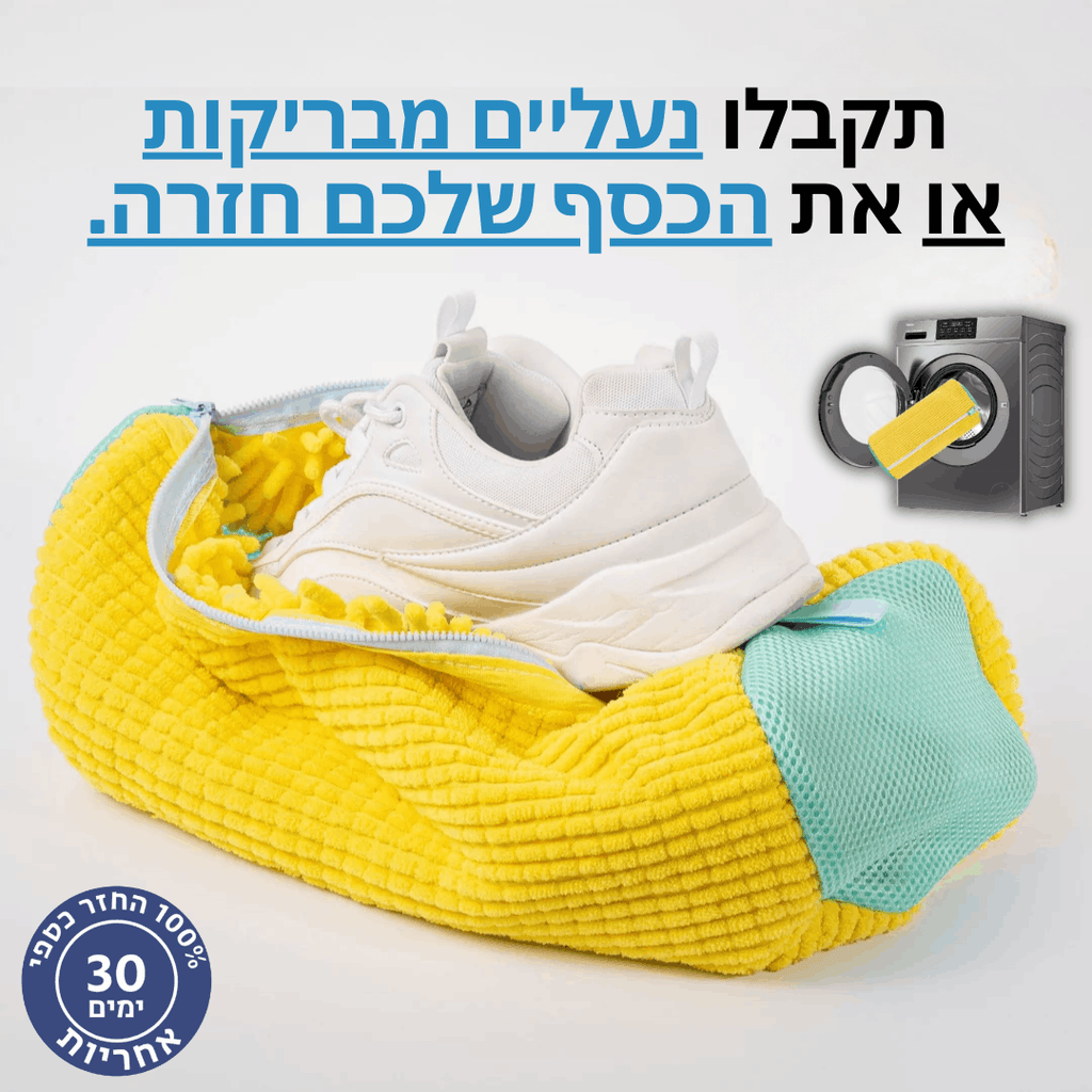 GlowBag - שק הכביסה לנעליים