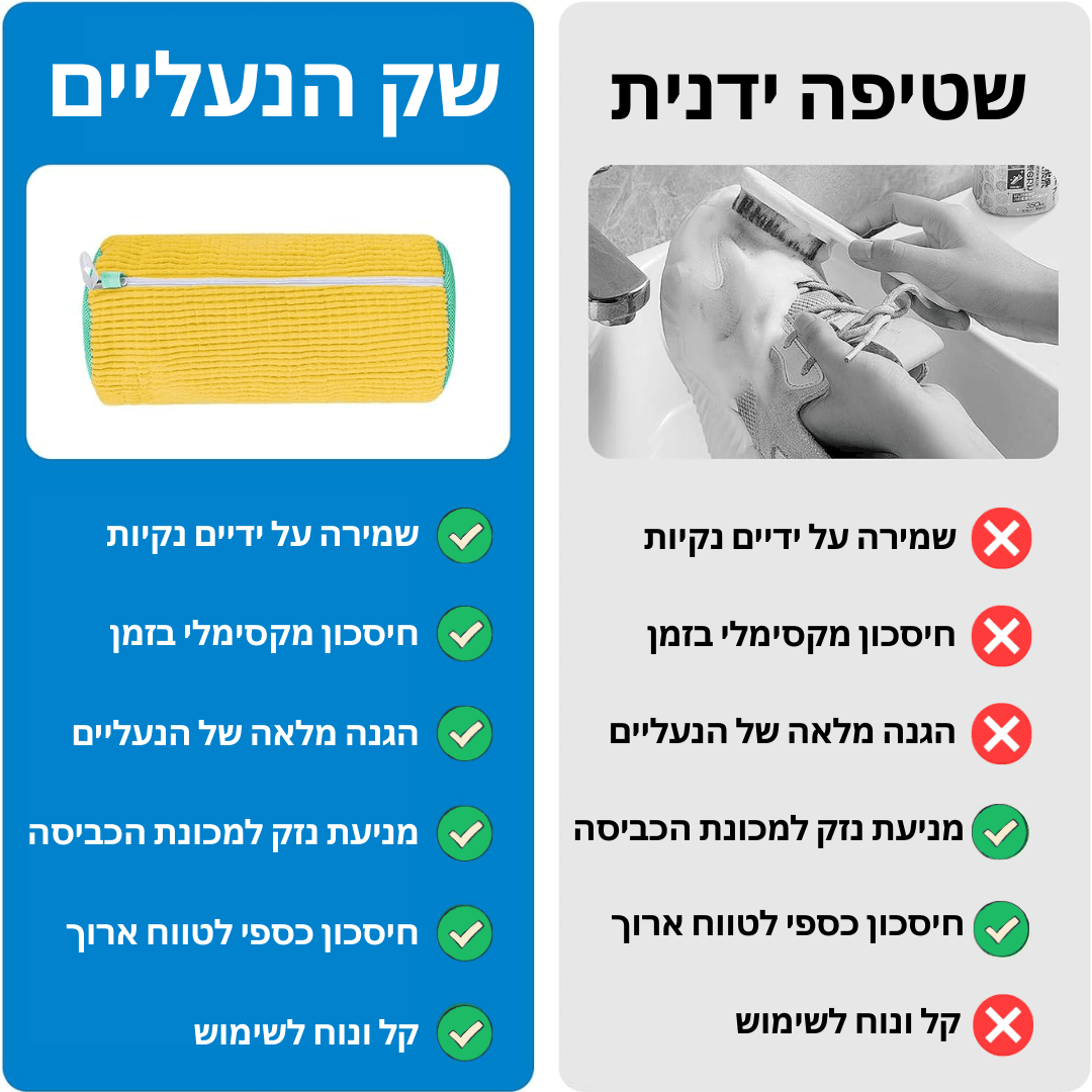 GlowBag - שק הכביסה לנעליים